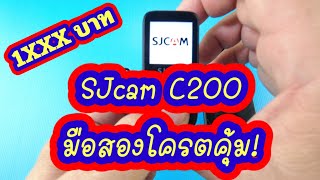 คุ้มสุด สาย Vlog ห้ามพลาด SJcam C200 Action cam 4K สุดประหยัด sjcam sjcamc200 actioncamera [upl. by Ahseina]