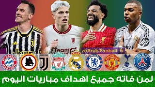 شاهد جميع اهداف مباريات اليوم l لمن فاته مباريات اليوم  الاحد 192024 [upl. by Tamaru18]