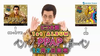 1st ALBUM「PPAP」30秒TV SPOT／PIKOTARO（ピコ太郎） [upl. by Sudnak977]