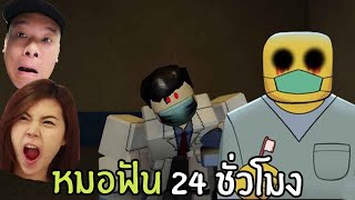 กะดึกอีกแล้ว  กับการทำงานหมอฟัน 24 ชั่วโมง  The Dentist Experience Roblox [upl. by Infeld]