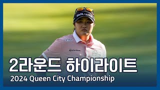 LPGA 2024 Kroger Queen City Championship presented by PampG 2라운드 하이라이트 [upl. by Flor]