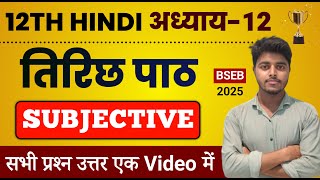 Hindi Class 12 Chapter 12 Subjective Question Answer  Tirich Class 12th Hindi Subjective [upl. by Itsyrc]