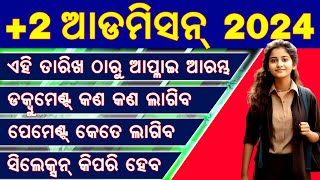 2 Admission 2024  ଡକ୍ୟୁମେଣ୍ଟ କଣ ଲାଗିବ  ଏବେ ଠାରୁ ରେଡ୍ଡୀ କରି ରଖିଥାଅ  ଯୁକ୍ତ ଦୁଇ ଆଡ଼ମିଶନ 2024 [upl. by Ailecara]