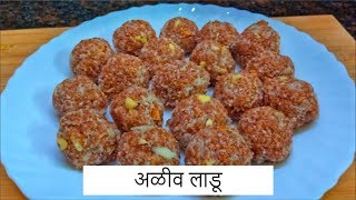 अळीवाचे लाडू l Halim che Ladoo  Recipe By Anita Kedar [upl. by Goraud]