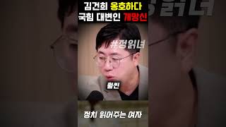 김건희 주가조작 사건 옹호하려다 오히려 개망신 당한 국민의힘 대변인 윤희석 [upl. by Rosalia]