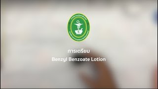 Benzyl Benzoate Lotion [upl. by Abelard638]