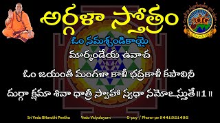 Argala Stotram  అర్గళా స్తోత్రం  Chandi Saptasati  Telugu Lyrics  SVBP [upl. by Tiraj]