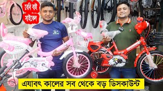 ছোটদের সাইকেল কমদামে কোথায় পাবেন  Baby Bicycle Price  Girls Cycle  Ladies Cycle  Cycle Shop BD [upl. by Lindy665]