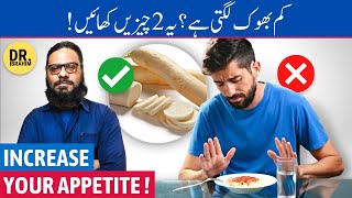 Apni Bhook Kaise Badhaye How To Increase Your Appetite UrduHindi  Dr Ibrahim [upl. by Ecirtnahc]