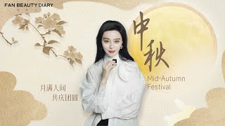 Wishing all the BeautyFans a joyful MidAutumn Festival [upl. by Ynobe]