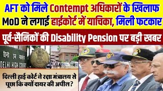 पूर्वसैनिकों की Disability Pension पर दिल्ली हाईकोर्ट से आई Good News AFT के साथ आए DHC amp HSC [upl. by Jerrie]