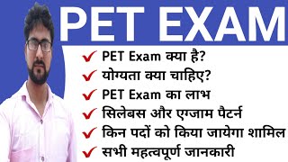 What is PET Exam  Preliminary Eligibility Test  PET Exam Kya hai  UPSSSC PET 2024 [upl. by Muns]