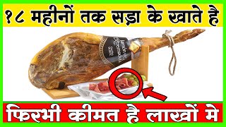 इस सुवर के मांस को सालो तक सड़ाके क्यों खाया जाता है  Why Jamon Ham Is Rotten For Years [upl. by Armando]