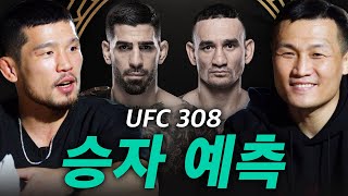 제가 싸워봐서 압니다🔥 UFC 308 토푸리아 vs 할로웨이 승부예측 [upl. by Alisha]