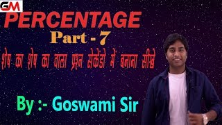 Percentage प्रतिशत  Part  7  Goswami Mathematics  For  SSC BANK Railway [upl. by Frederick522]