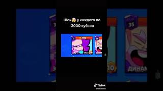 У каждого по 2к кубков на бравлере холдик holdik brawlstars brawl stars бравлстарс shorts [upl. by Valentia130]