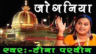 Joganiya  Full HD Qawwali 2017  Tina Parveen  Ajmer Sharif Dargah Song [upl. by Addy1]