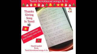 Iraiva umaku nandri song with Lyrics  Thanks giving song for New year Tamil devotional songs A Jo [upl. by Michaeline797]