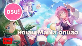 Live หัดเล่น Mania อีกแล้ว  osu [upl. by Loralyn]