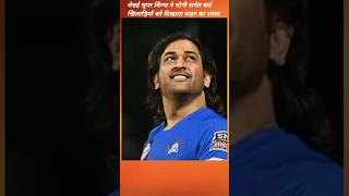 चेन्नई सुपर किंग्स ने धोनी समेत कई खिलाड़ियों को दिखाया बाहर का रास्ता csk msdhoni cskplayers [upl. by Christen939]