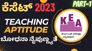 KSET 2023  TEACHING APTITUDE PART 1  ಕೆಸೆಟ್ 2023 ಬೋಧನಾ ನೈಪುಣ್ಯತೆ ಭಾಗ 1  KSET [upl. by Ahsikyt]