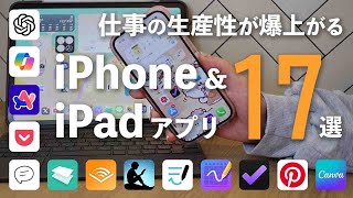 【2024年版】仕事の生産性が爆上がるiPhone＆iPadアプリ17選【Webフリーランス3年目】 [upl. by Ailsa]