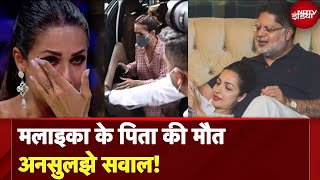 Malaika Arora Father Anil Arora Suicide Case Update मलाइका के पिता की मौत की जांच में जुटी पुलिस [upl. by Niraj]