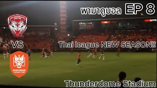 New SEASON  Muangthong United vs Ratchaburi FC  พามาดูบอล EP 8 [upl. by Lubba572]