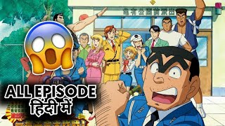 kochikame hindi episode 9  kochikame  Ryotsu Karega Dost Ki Madad Part1 [upl. by Alverson]