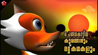 MANJADI Kids Stories ♥Malayalam cartoon stories for children [upl. by Ihsakat155]