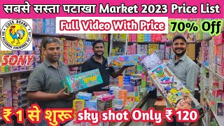 सबसे सस्ते पटाखे cheapest crackers market in jaipur 2023  Crackers market wholesale shop in jaipur [upl. by Kcirrez]