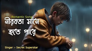 নীরবতা মানে হতে পারে  Secret Superstar  Shaon Ahammed  New Bangla Song 2024 [upl. by Mcadams]