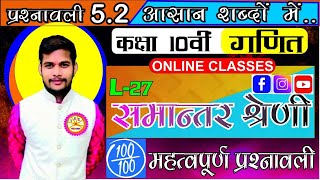 CLASS 10TH MATH CHAPTER 05 समांतर श्रेणी [upl. by Devad983]