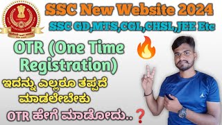 🔥SSC New Website Open 2024SSC GDMTSCGLCHSLJEE Etc OTR Registration [upl. by Howe184]