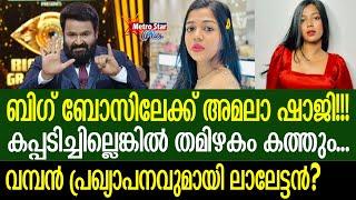 BIGGBOSS  മലയാളികൾ ആവേശത്തിൽ [upl. by Nelyahs]