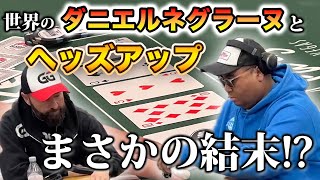 【WSOP編】ポーカー世界大会でダニエルネグラーヌと激突！世界のダニエルにアントニーは勝てるのか！？ [upl. by Yahsel285]