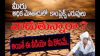 మీరు అధిక మోతాదులో కాంప్లెక్స్ ఎరువులు వాడుతున్నారాpH problems in plantsfarming tips in teluguRNT [upl. by Aisatsan]