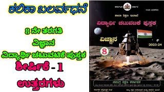 8th Science Kalika Balavardhane answers PDF Unit 1  Kalika Balavardhane learneasilyhub [upl. by Lyall]