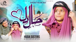 HaaleDil kisko sunai  2024 Naat  Official HD video  Huda Sisters Official [upl. by Chic127]