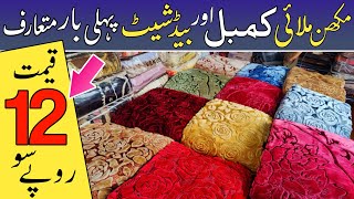 Soft Blankets amp Bedsheet Wholesale Market In Pakistan  Karkhano Market Peshawar [upl. by Etnoel]