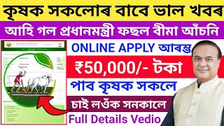 Pradhan Mantri Fasal Bima Yojana Online ApplyHow To Apply PMFBY 2024PM Fasal Bima Yojana Apply [upl. by Theadora700]