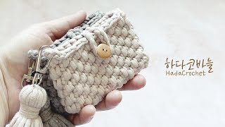 ENG 초보자도 쉽게 만드는 코바늘 카드지갑 뜨기  잔디뜨기  브릿지실  저지뜨개실  Crochet Card HolderWallet [upl. by Hu183]