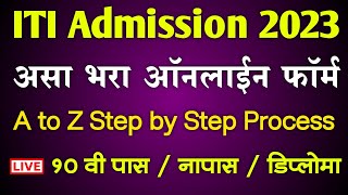 ITI ADMISSION 2023 Maharashtra Online Application Form  ITI Admission Registration Online Apply [upl. by Galvan]