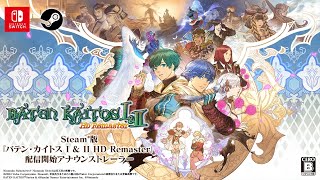 SteamR版『バテン・カイトス I amp II HD Remaster』 配信開始アナウンストレーラー [upl. by Enitsyrhc]