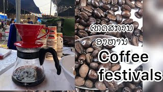 ກາເຟລາວແທ້ pakxongcoffee ກາເຟປາກຊ່ອງ กาเฟลาว [upl. by Eylrac529]