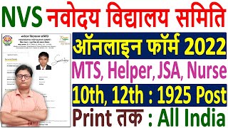 NVS Online Form 2022 Kaise Bhare ¦¦ How to Fill NVS MTS Online Form 2022 ¦¦ NVS JSA Online Form 2022 [upl. by Sekoorb]