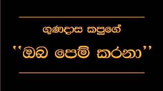 Oba Pem Karana  Gunadasa Kapugewmv [upl. by Aruabea665]