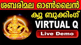 Sabarimala online booking malayalam  sabarimala virtual q booking  sabarimala darsanam booking [upl. by Aihtebat650]