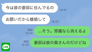 【LINE】海外赴任から帰国すると浮気嫁「お願いだから離婚して」→黙って離婚届を出し永遠に無視してやった結果ｗ [upl. by Ethbun589]