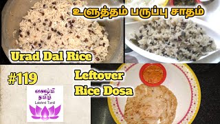 Cooking Vlog  Lunch Ulunthu Satham  Dinner Rice Dosai  Tomato Chutney In Tamil  Lakshmi Tamil [upl. by Suu]